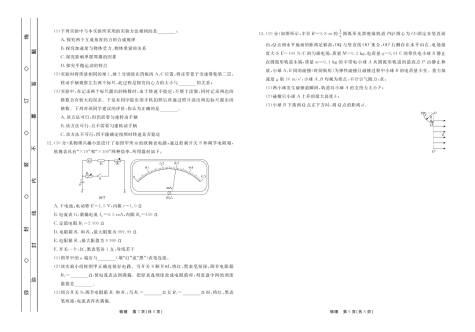 河北省衡中同卷2025届高三下学期综合素质评价（一）物理试题.pdf_第3页
