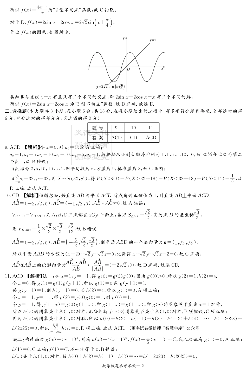湖南省2025届高三九校联盟第二次联考数学答案.pdf_第2页