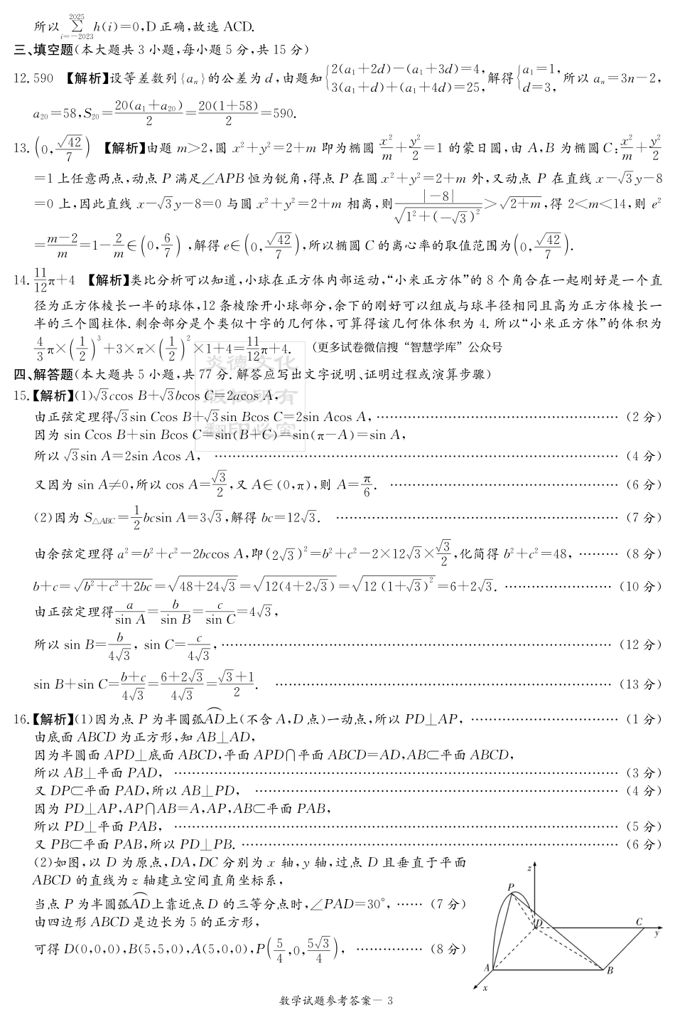 湖南省2025届高三九校联盟第二次联考数学答案.pdf_第3页
