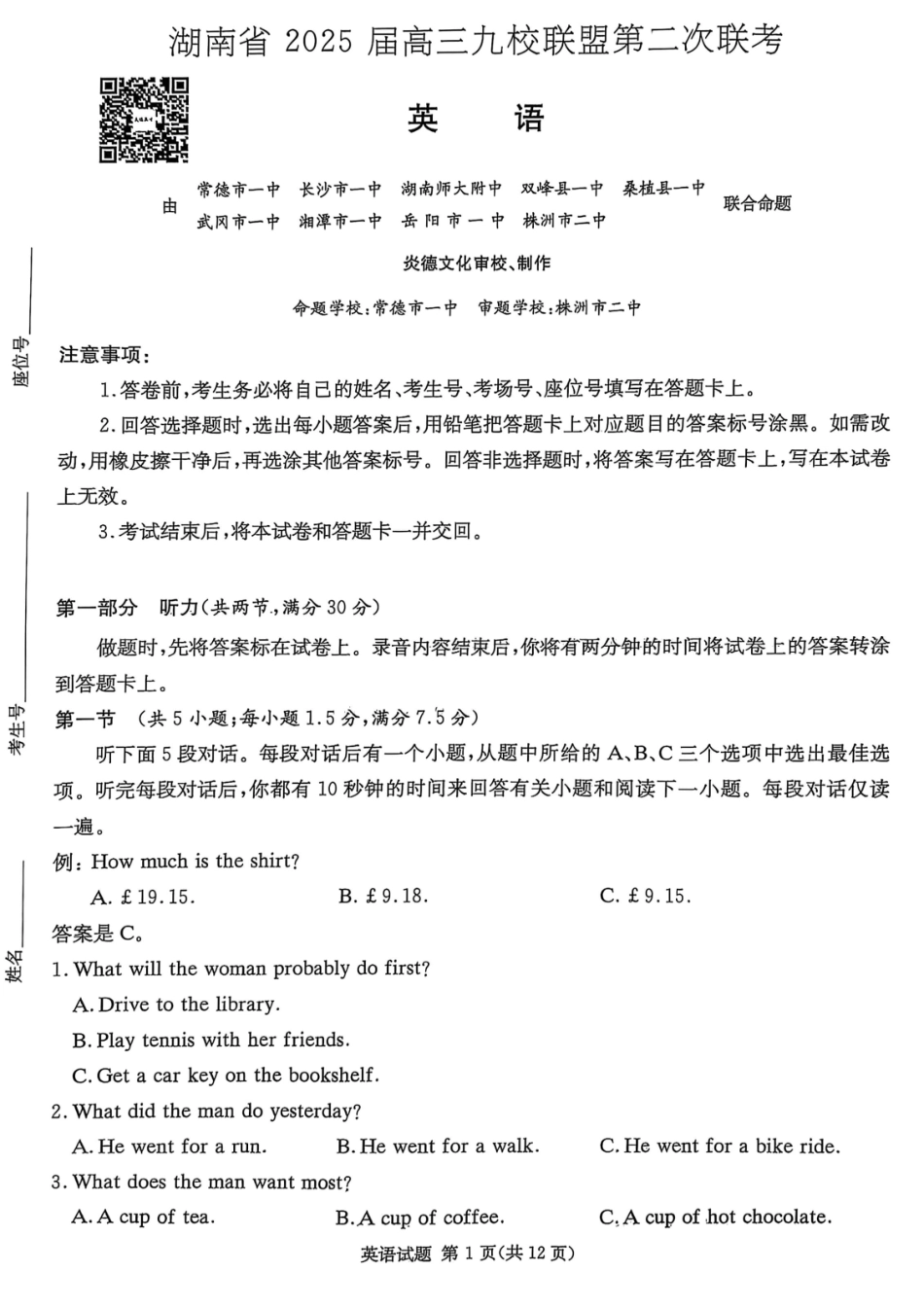 湖南省2025届高三九校联盟第二次联考英语试题.pdf_第1页