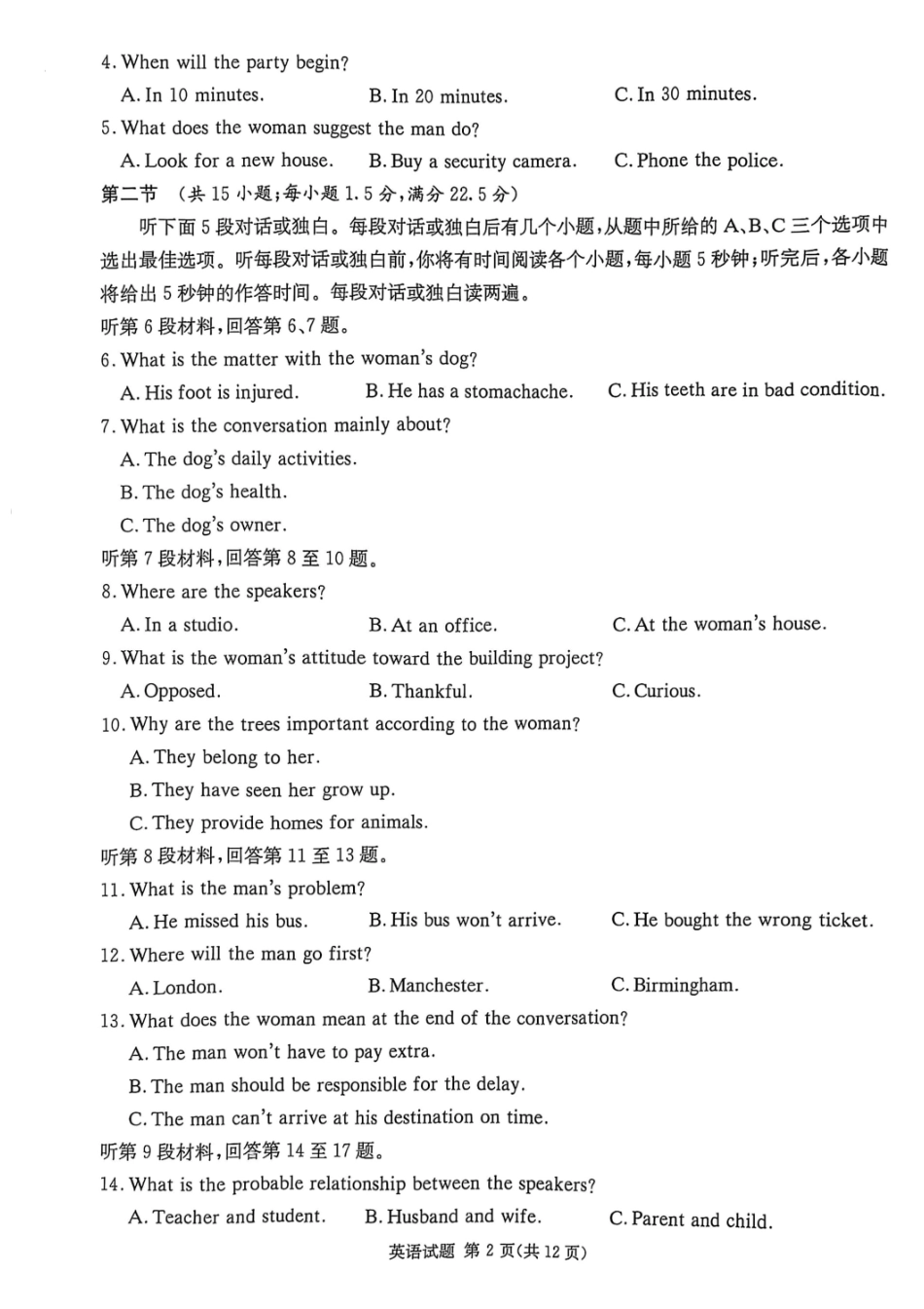 湖南省2025届高三九校联盟第二次联考英语试题.pdf_第2页