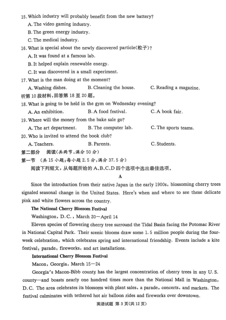 湖南省2025届高三九校联盟第二次联考英语试题.pdf_第3页
