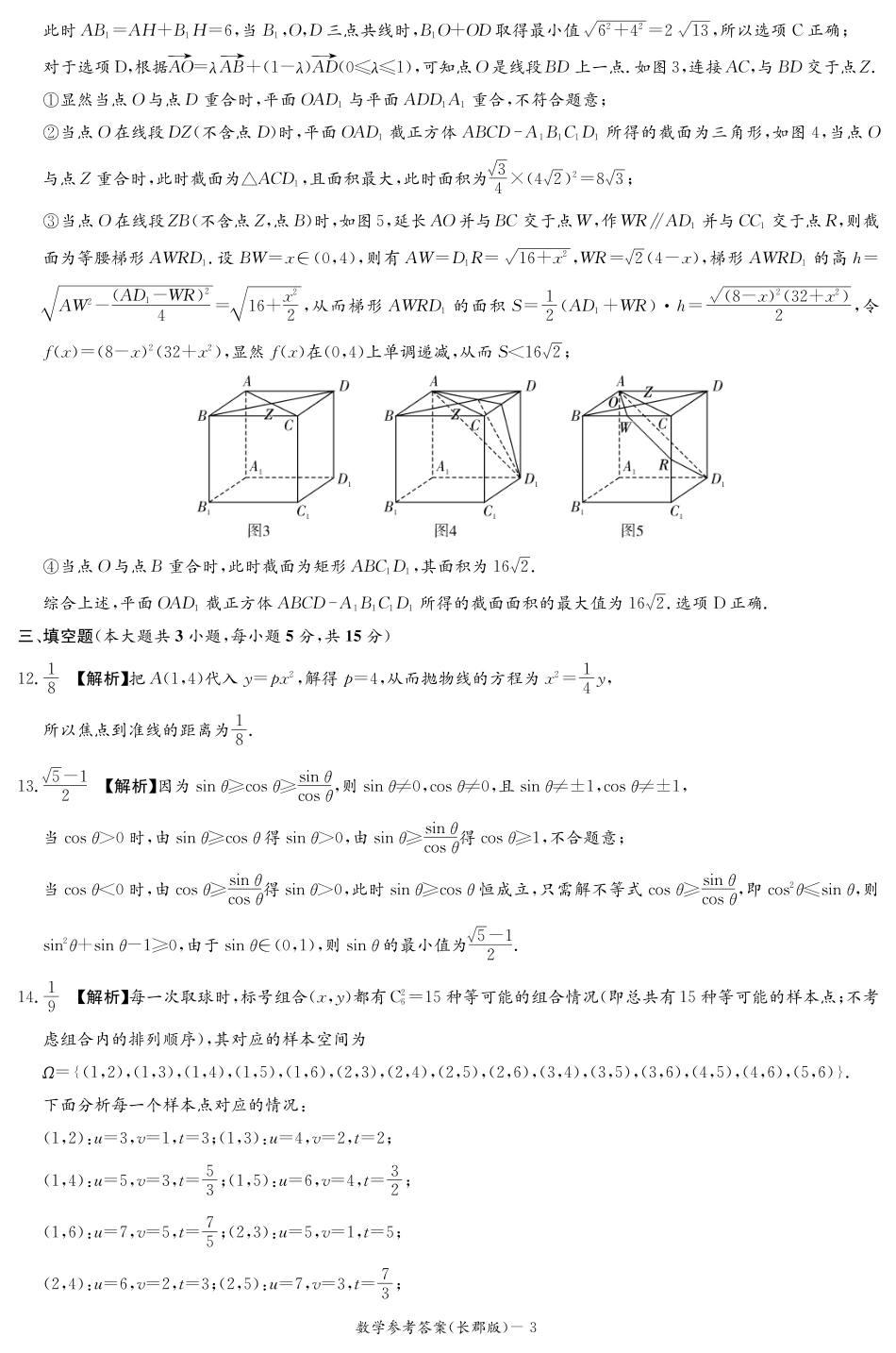 湖南省炎德英才大联考长郡中学 2025 届高三月考试卷（七）数学答案.pdf_第3页