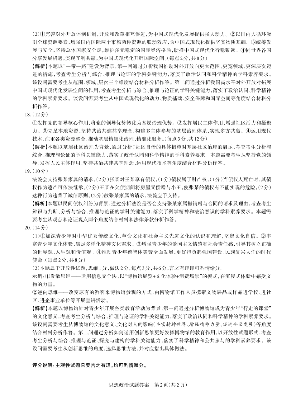 山西省思而行2025年3月高考适应性测试政治答案.pdf_第2页