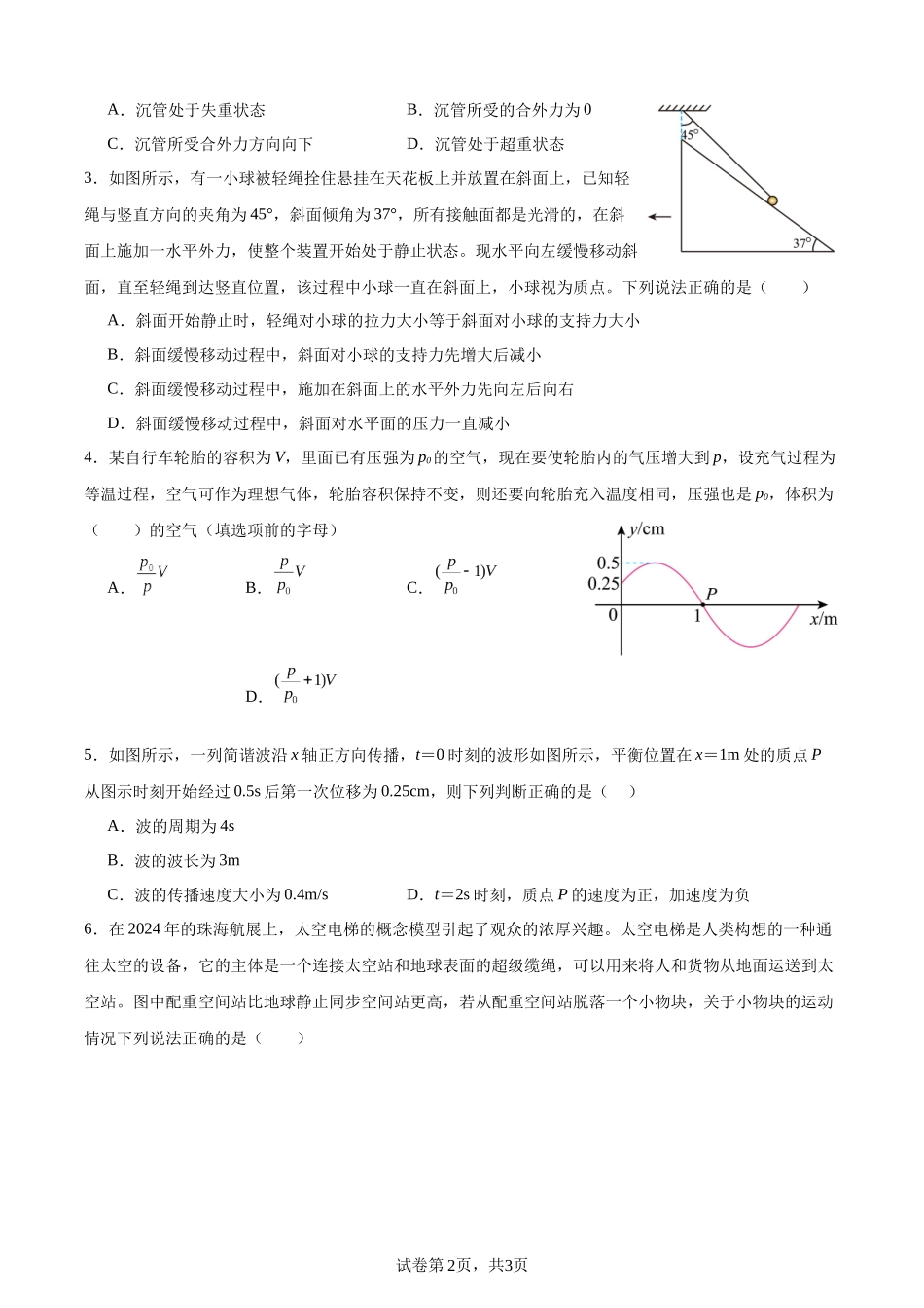 四川省乐山市第一中学校高2022级高三二模测试物理+答案.docx_第2页