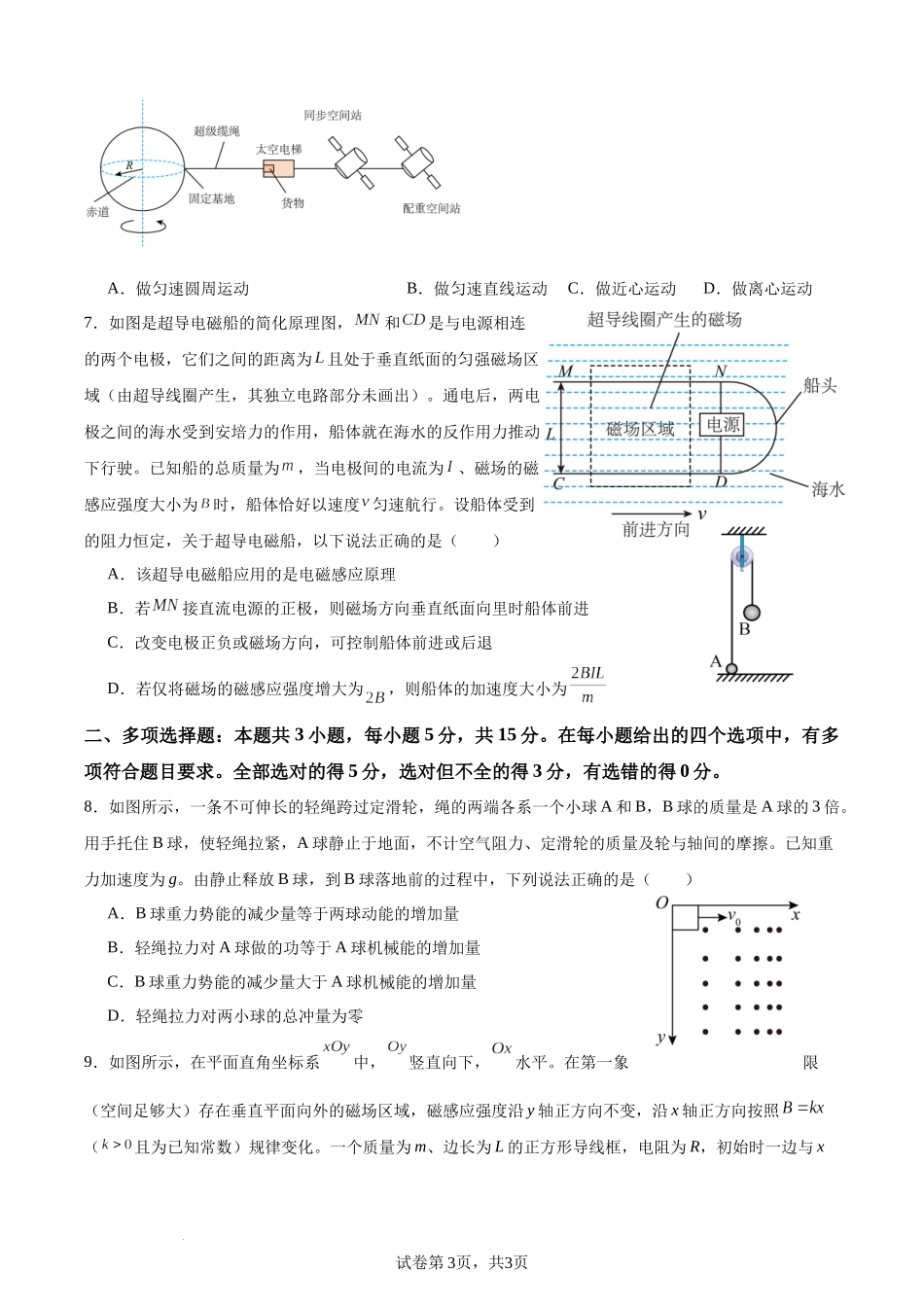 四川省乐山市第一中学校高2022级高三二模测试物理+答案.docx_第3页