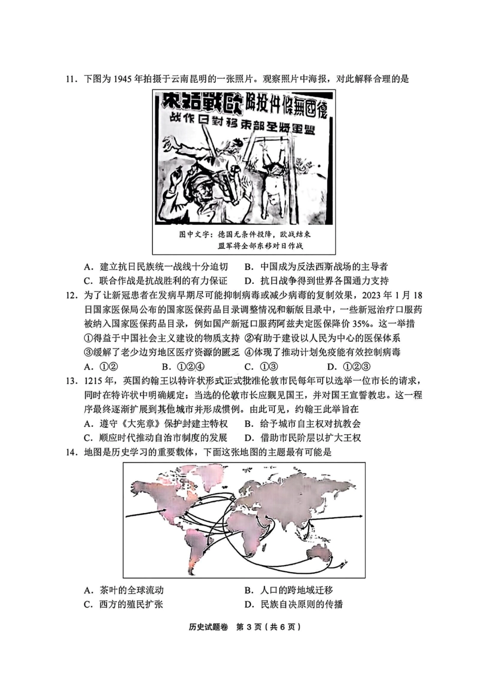 浙江省金丽衢十二校2025届高三第二次联考历史试卷.pdf_第3页