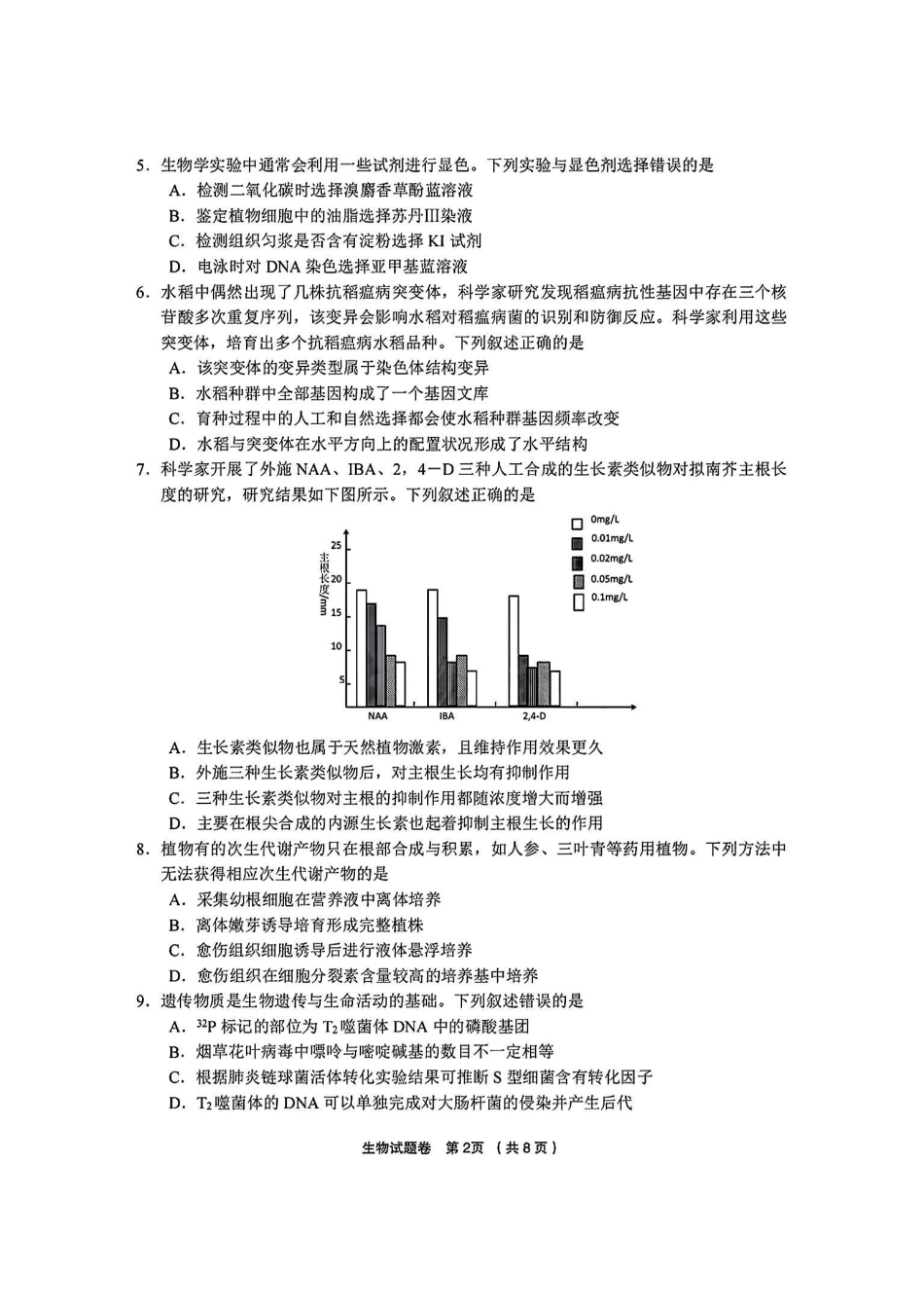 浙江省金丽衢十二校2025届高三第二次联考生物试卷.pdf_第2页
