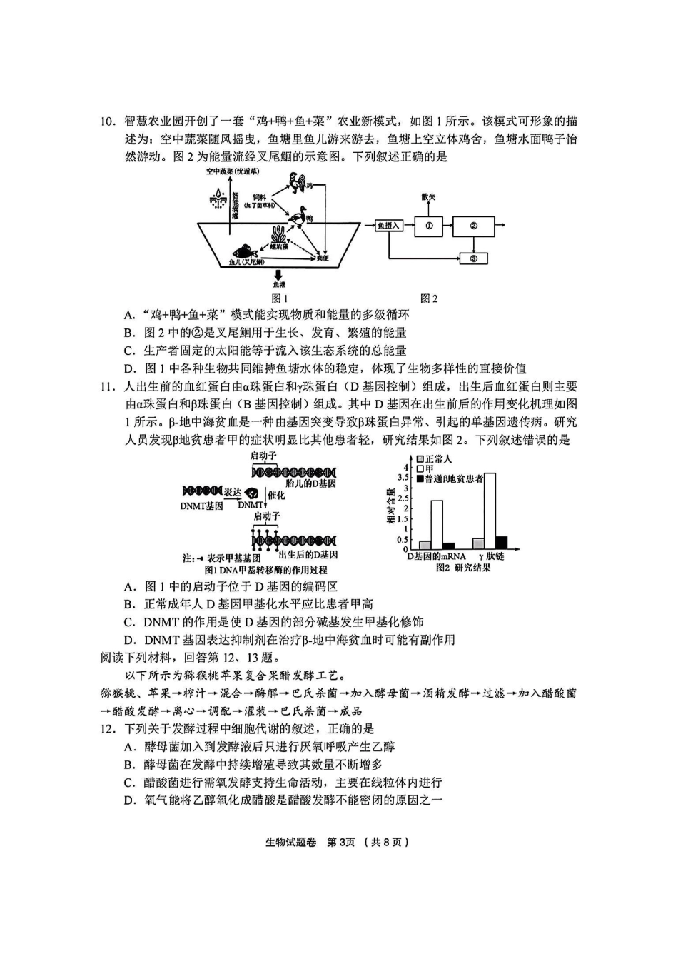 浙江省金丽衢十二校2025届高三第二次联考生物试卷.pdf_第3页