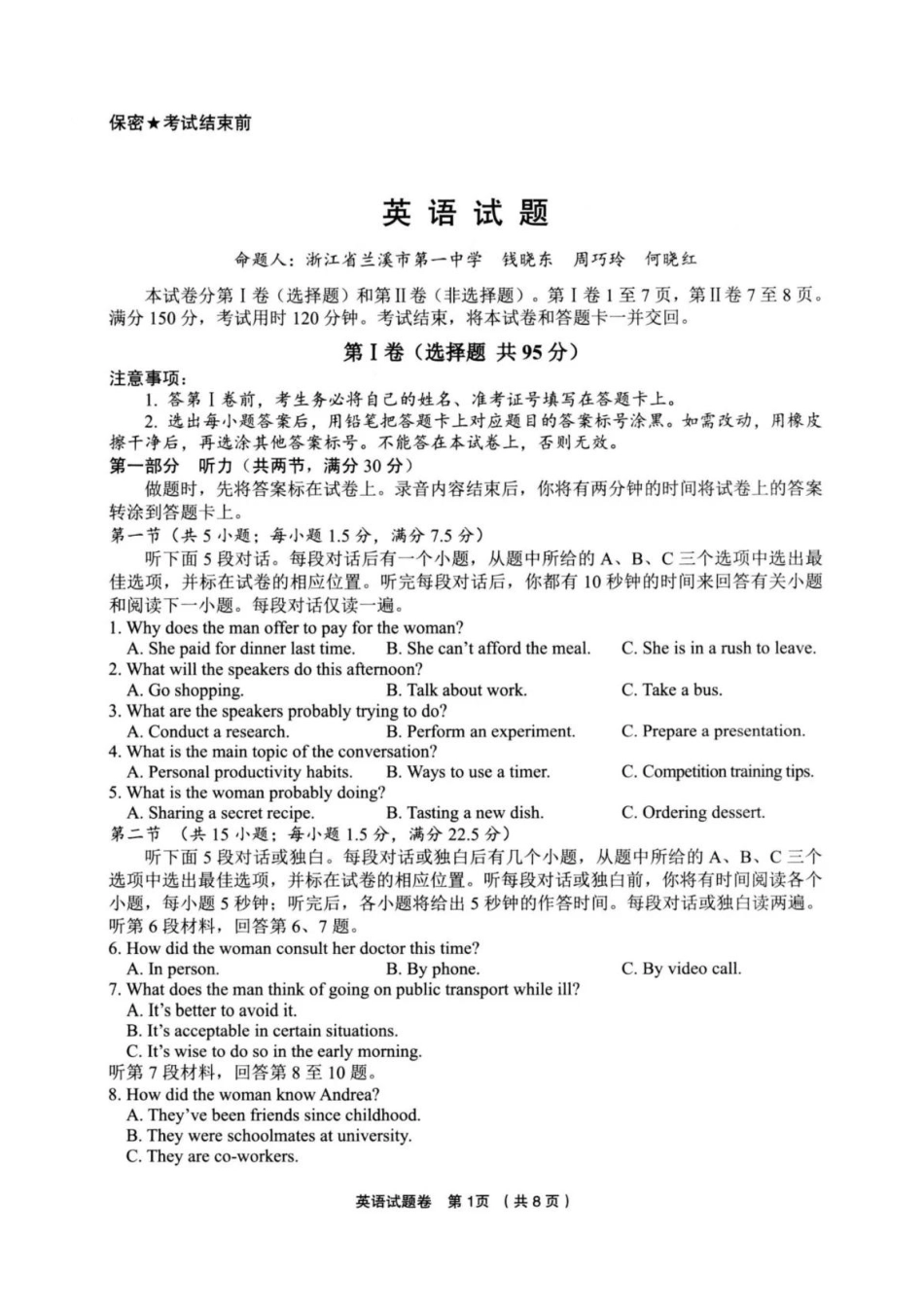 浙江省金丽衢十二校2025届高三第二次联考英语试卷.pdf_第1页