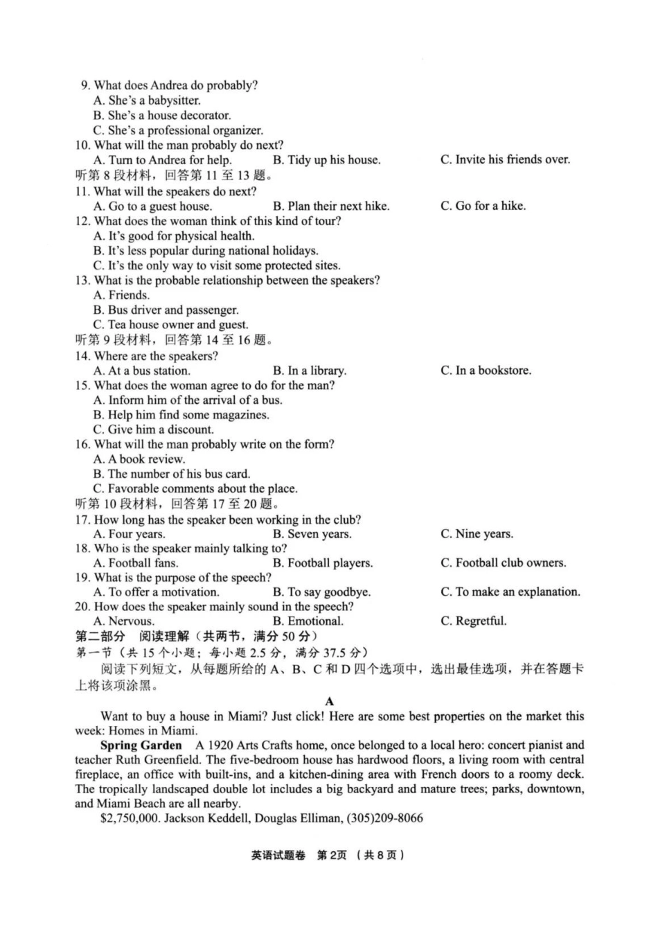 浙江省金丽衢十二校2025届高三第二次联考英语试卷.pdf_第2页