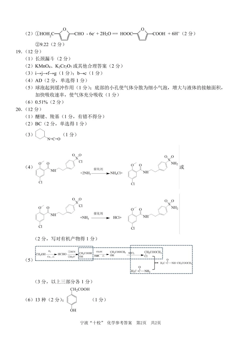 浙江省宁波十校联考2024-2025学年高三下学期3月联考化学答案.pdf_第2页