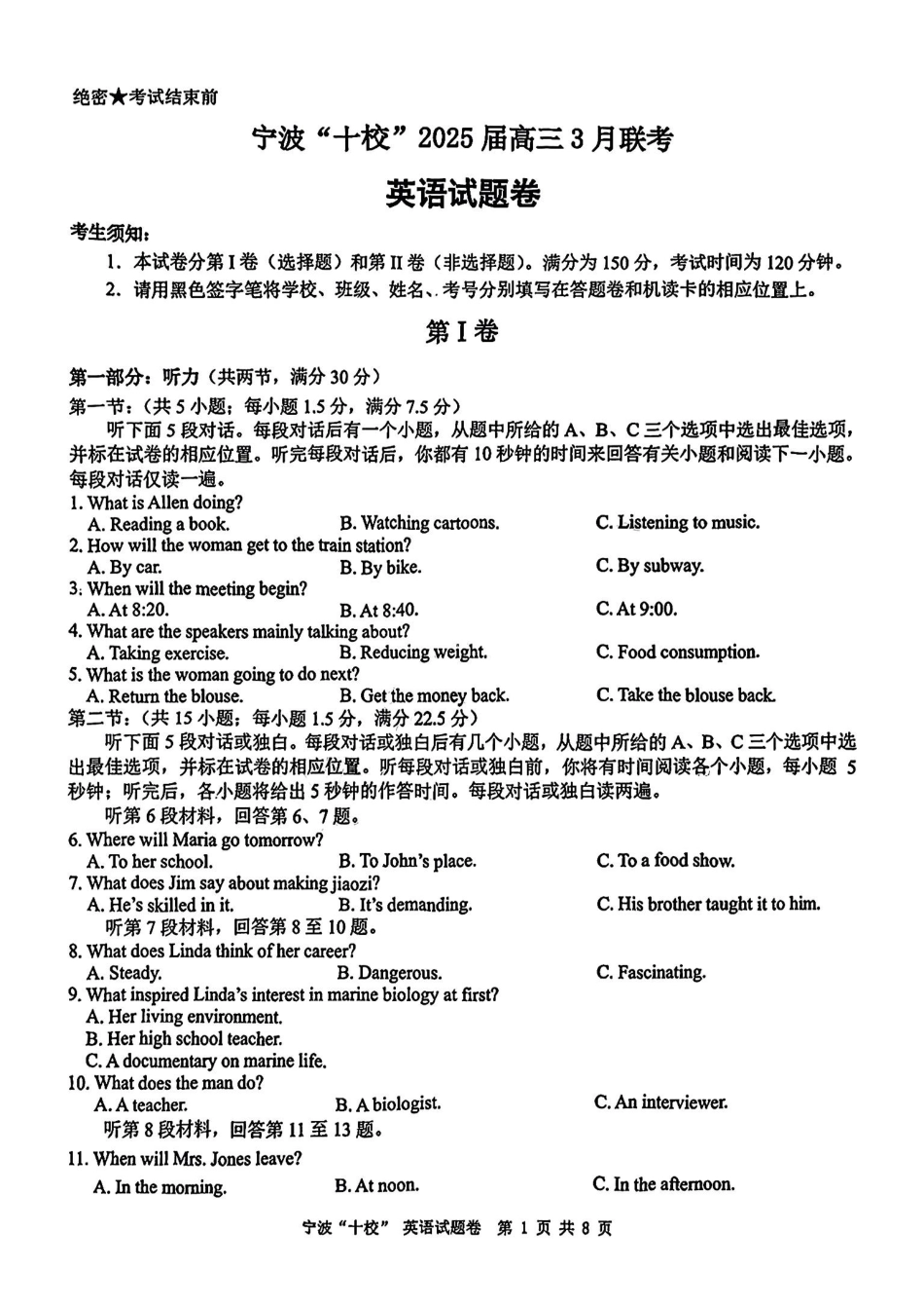 浙江省宁波十校联考2024-2025学年高三下学期3月联考英语试卷.pdf_第1页