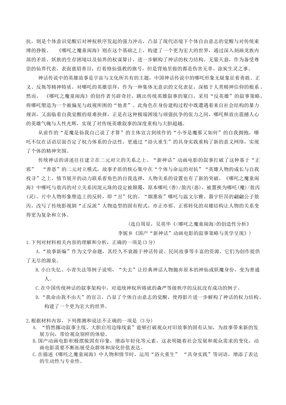 浙江省宁波市“十校”2025 届高三下学期3月联考语文试题（含答案）.docx_第2页