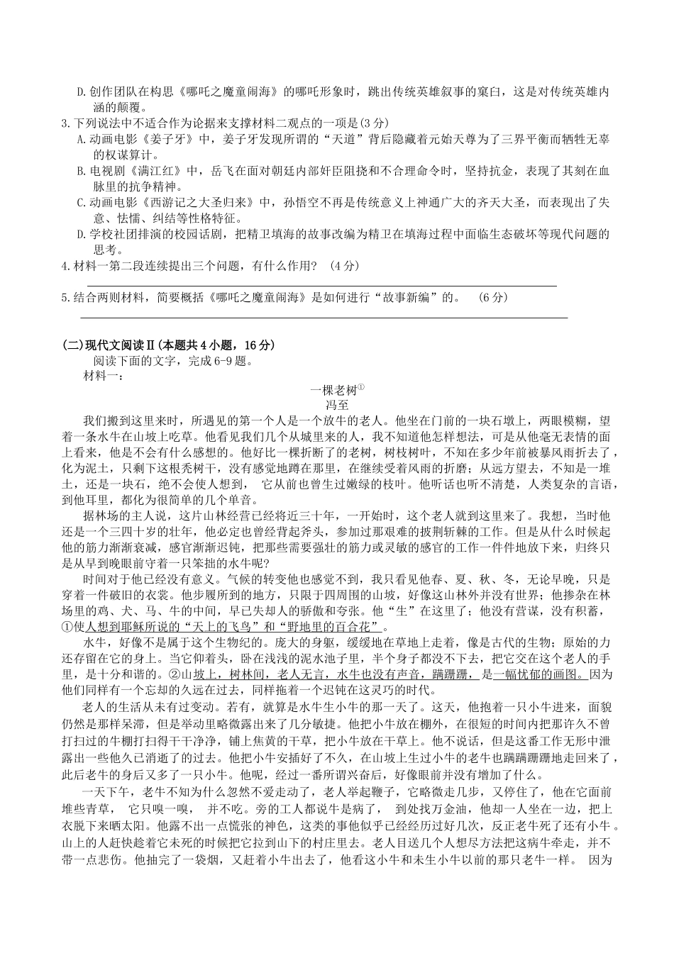 浙江省宁波市“十校”2025 届高三下学期3月联考语文试题（含答案）.docx_第3页