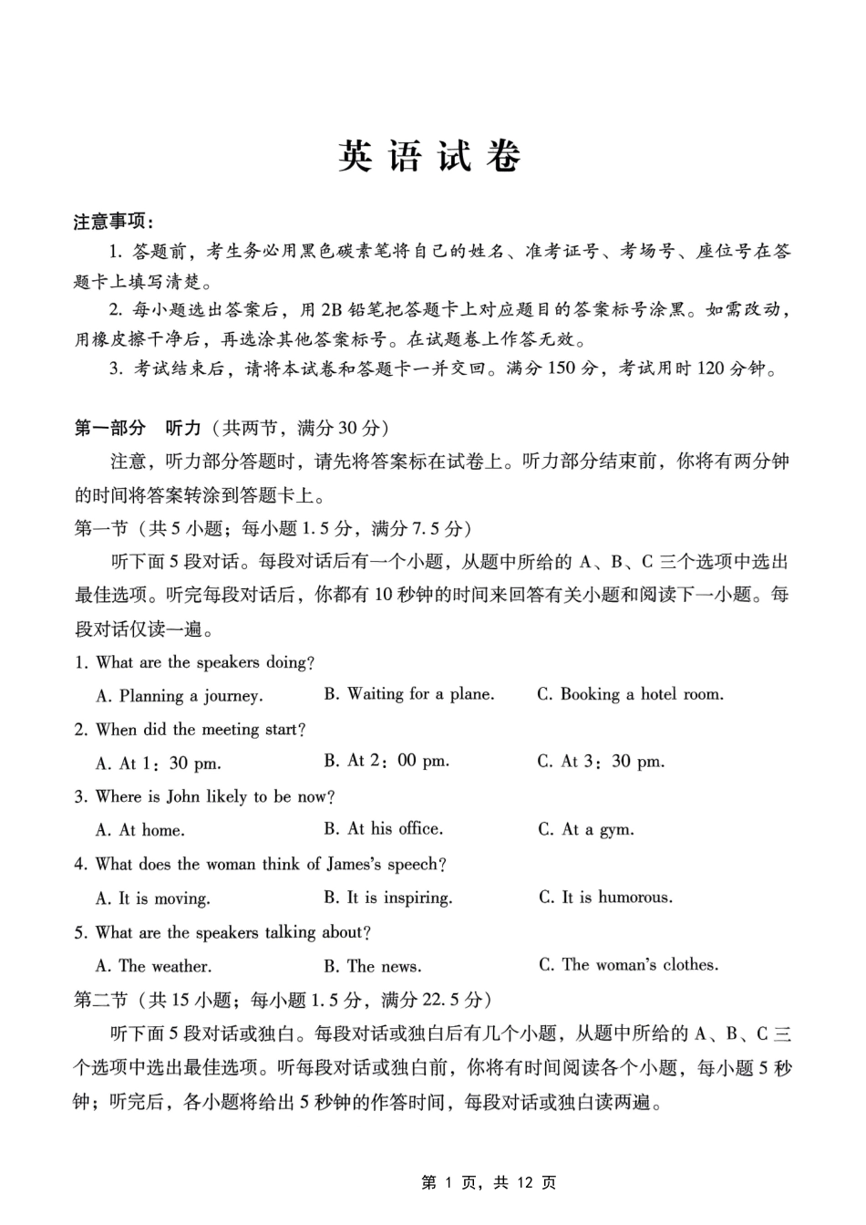 重庆市巴蜀中学高2025届高三3月适应性月考卷（六）英语试题.pdf_第1页