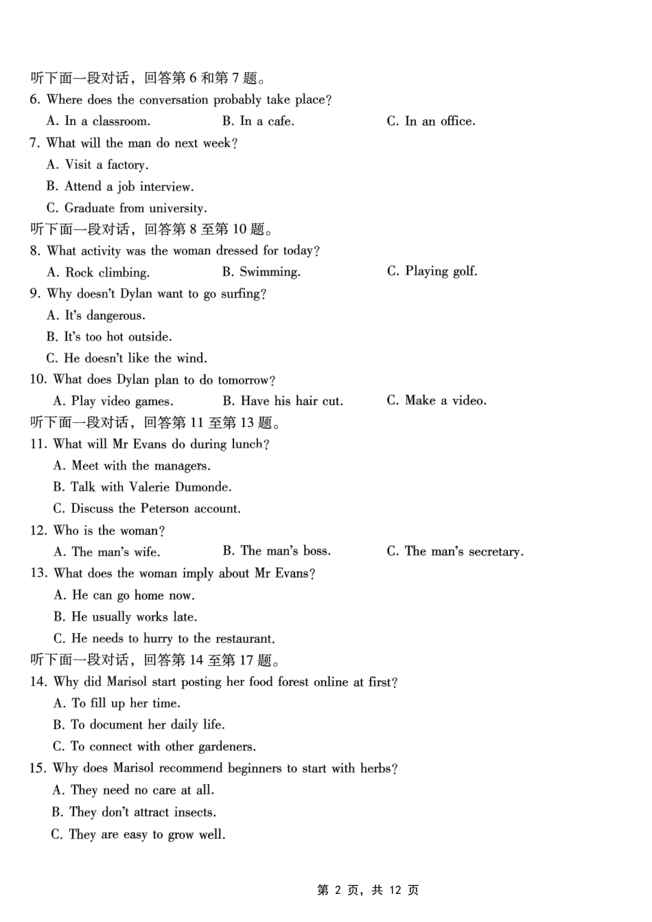 重庆市巴蜀中学高2025届高三3月适应性月考卷（六）英语试题.pdf_第2页