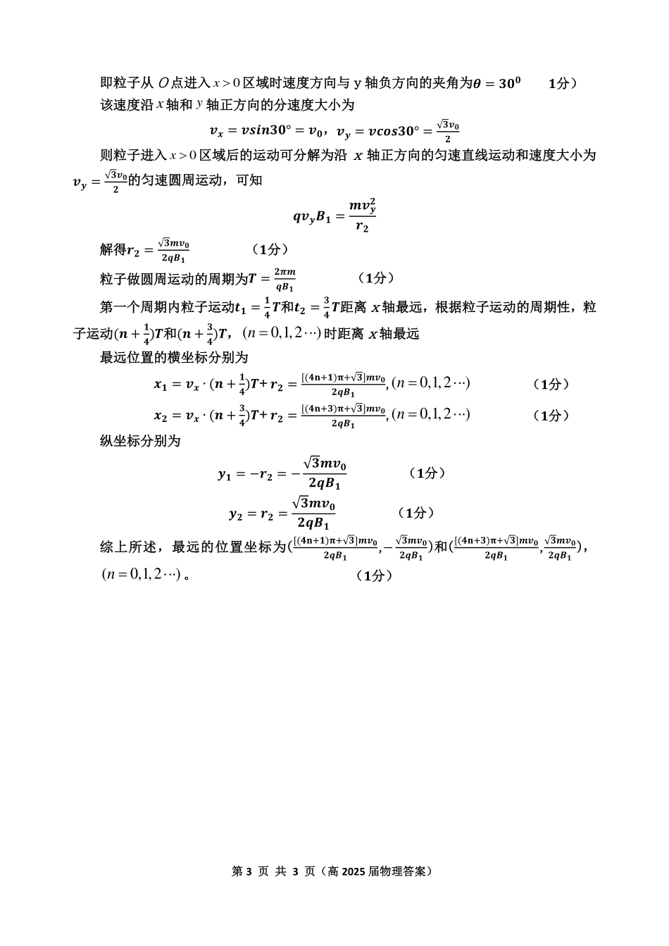 重庆市名校联盟2024-2025学年度第二期第一次联合考试物理答案.pdf_第3页