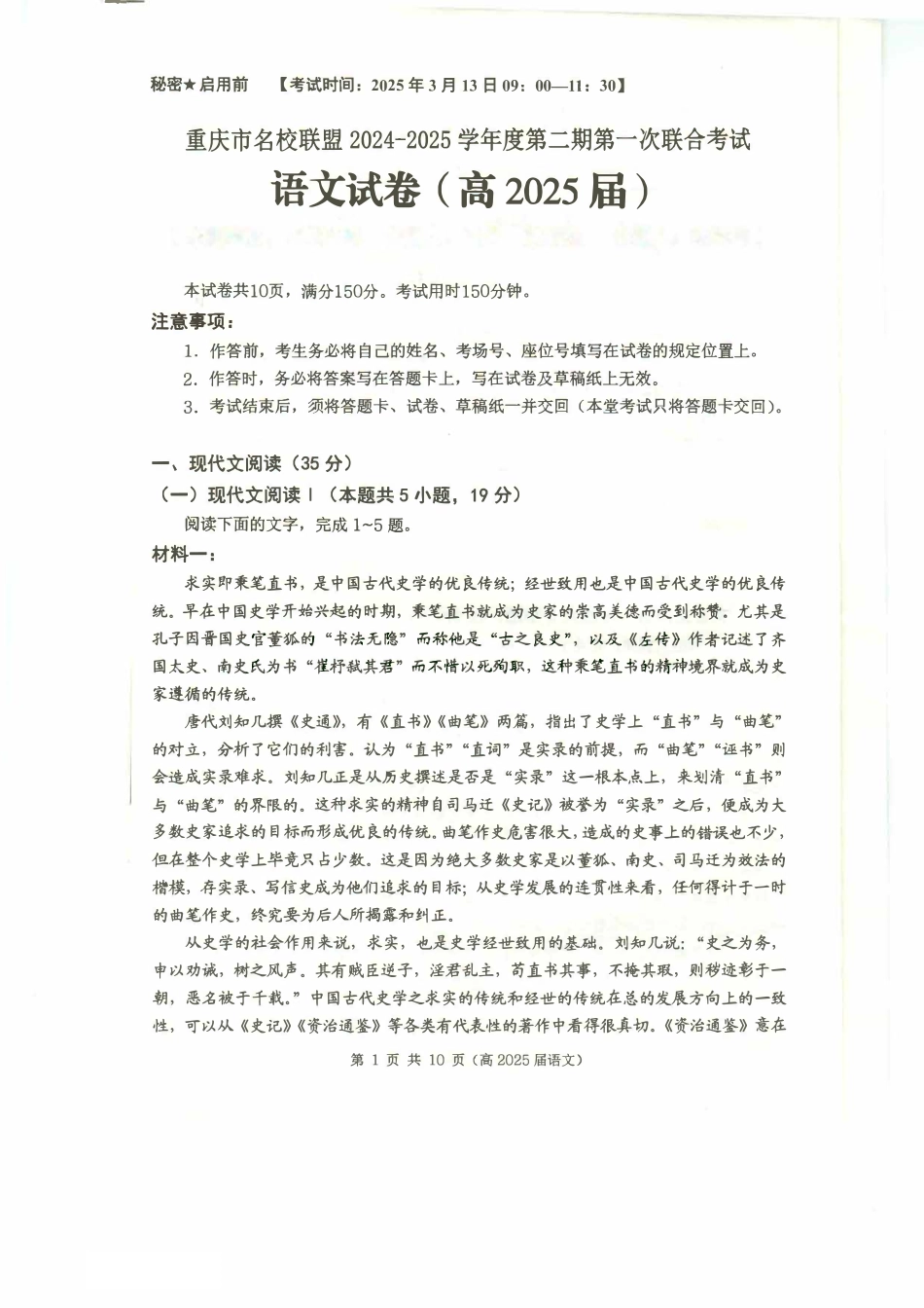 重庆市名校联盟2024-2025学年度第二期第一次联合考试语文试题.pdf_第1页