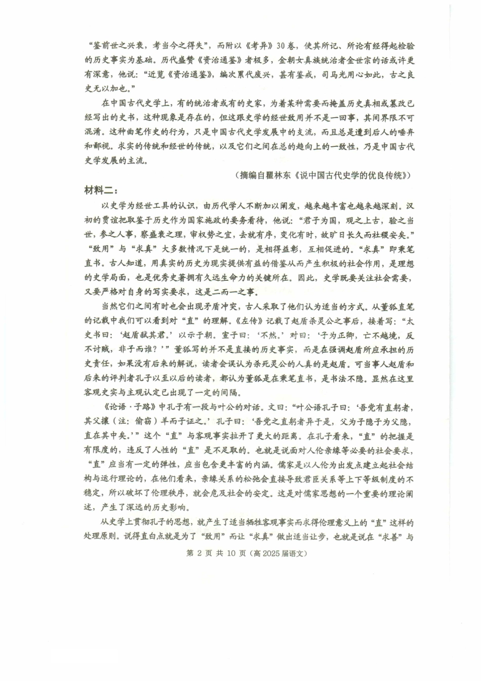 重庆市名校联盟2024-2025学年度第二期第一次联合考试语文试题.pdf_第2页