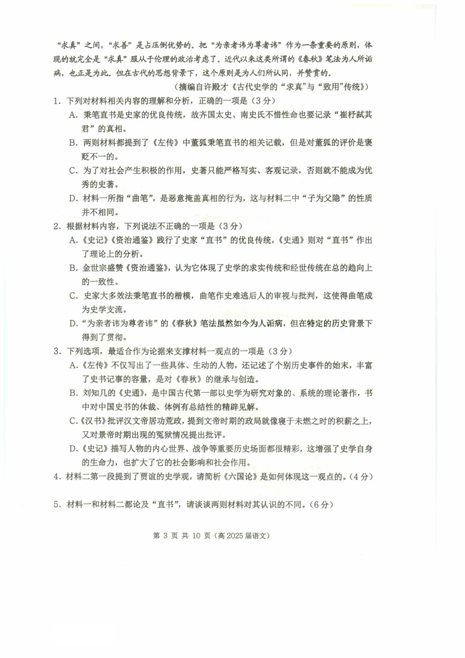 重庆市名校联盟2024-2025学年度第二期第一次联合考试语文试题.pdf_第3页