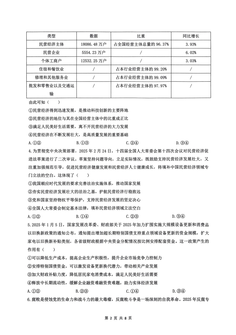 重庆市育才中学、西南大学附中、鲁能巴蜀高三3月联合诊断性考试政治试题.pdf_第2页
