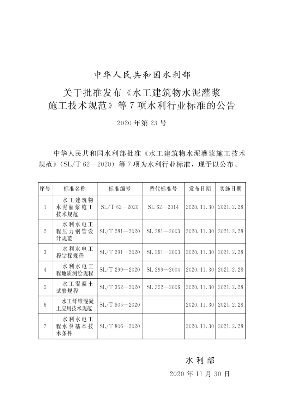SLT62-2020水工建筑物水泥灌浆施工技术规范.pdf_第2页
