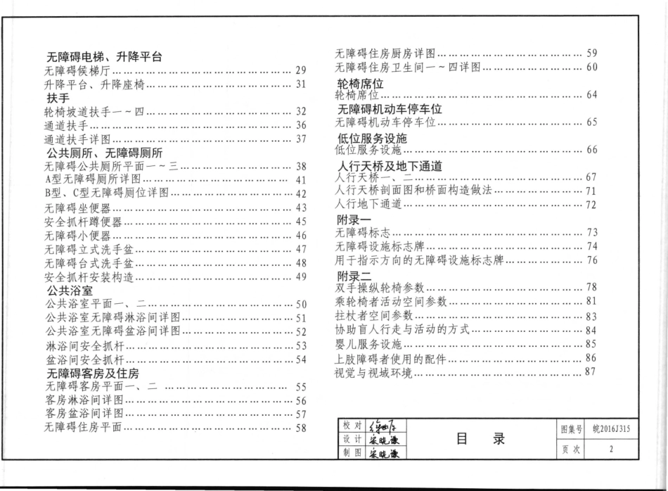皖2016J315无障碍设施图集.pdf_第2页