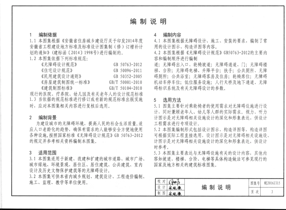 皖2016J315无障碍设施图集.pdf_第3页