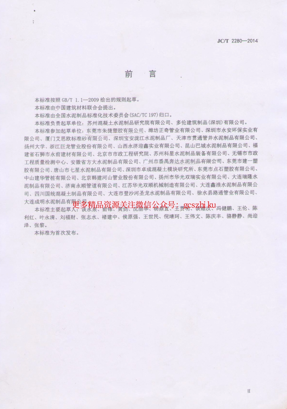 标准规范下载.JCT2280-2014 内衬PVC片材混凝土和钢筋混凝土排水管.pdf_第3页