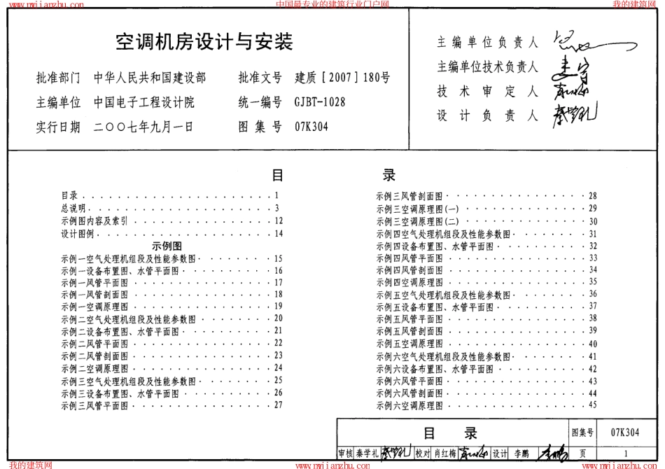 标准规范下载.07K304 空调机房设计与安装.pdf_第1页