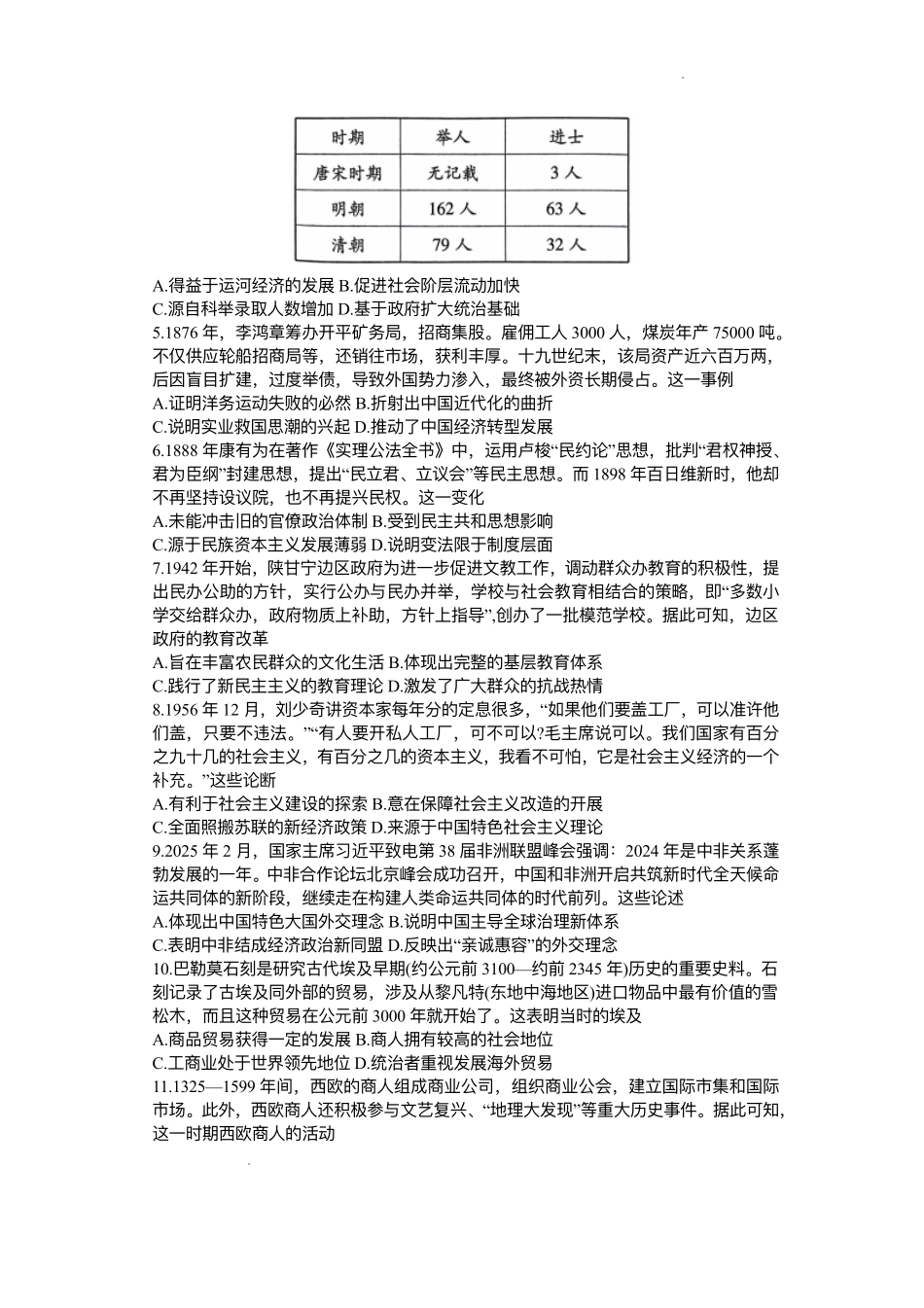 2024-2025学年高三下学期4月份模拟考试历史试题.pdf_第2页