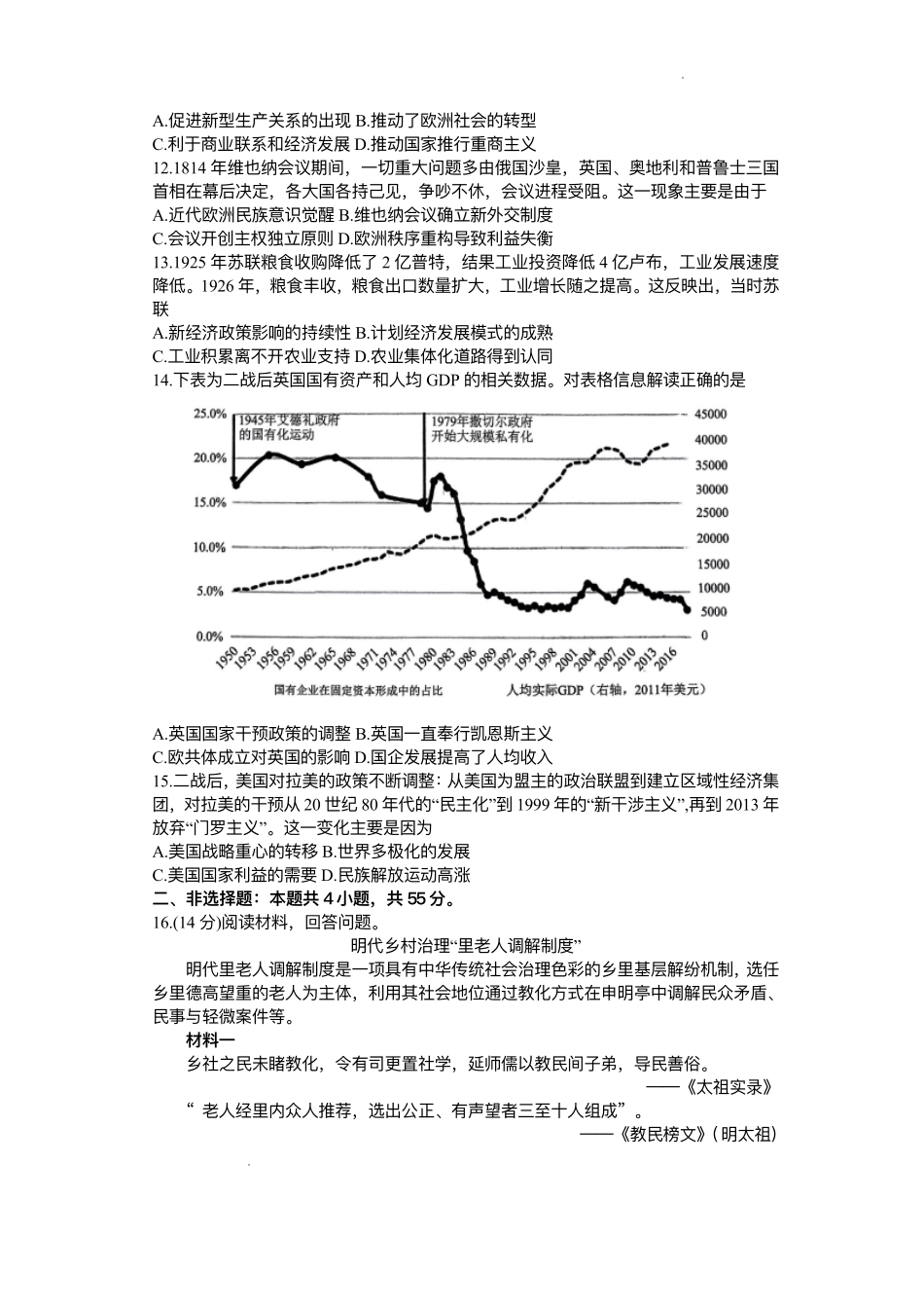 2024-2025学年高三下学期4月份模拟考试历史试题.pdf_第3页