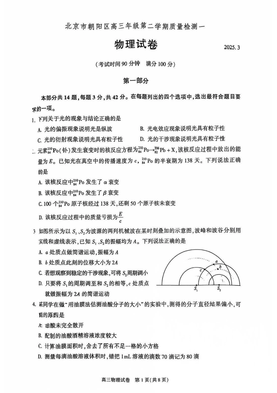 2025北京朝阳高三一模物理试题及答案.pdf_第1页