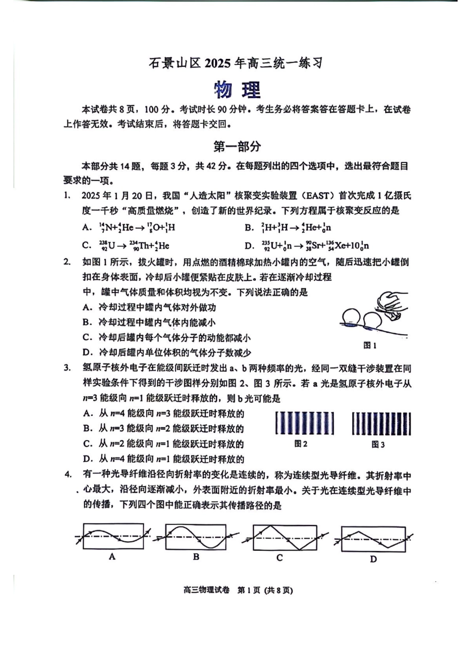 2025北京石景山高三一模物理试题及答案.pdf_第1页