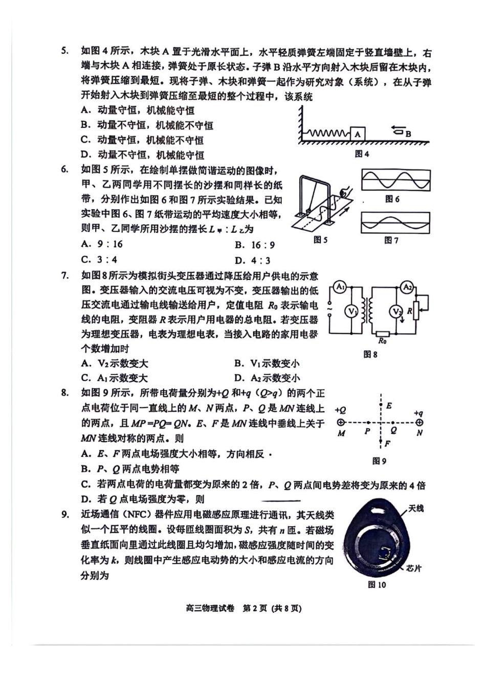 2025北京石景山高三一模物理试题及答案.pdf_第2页