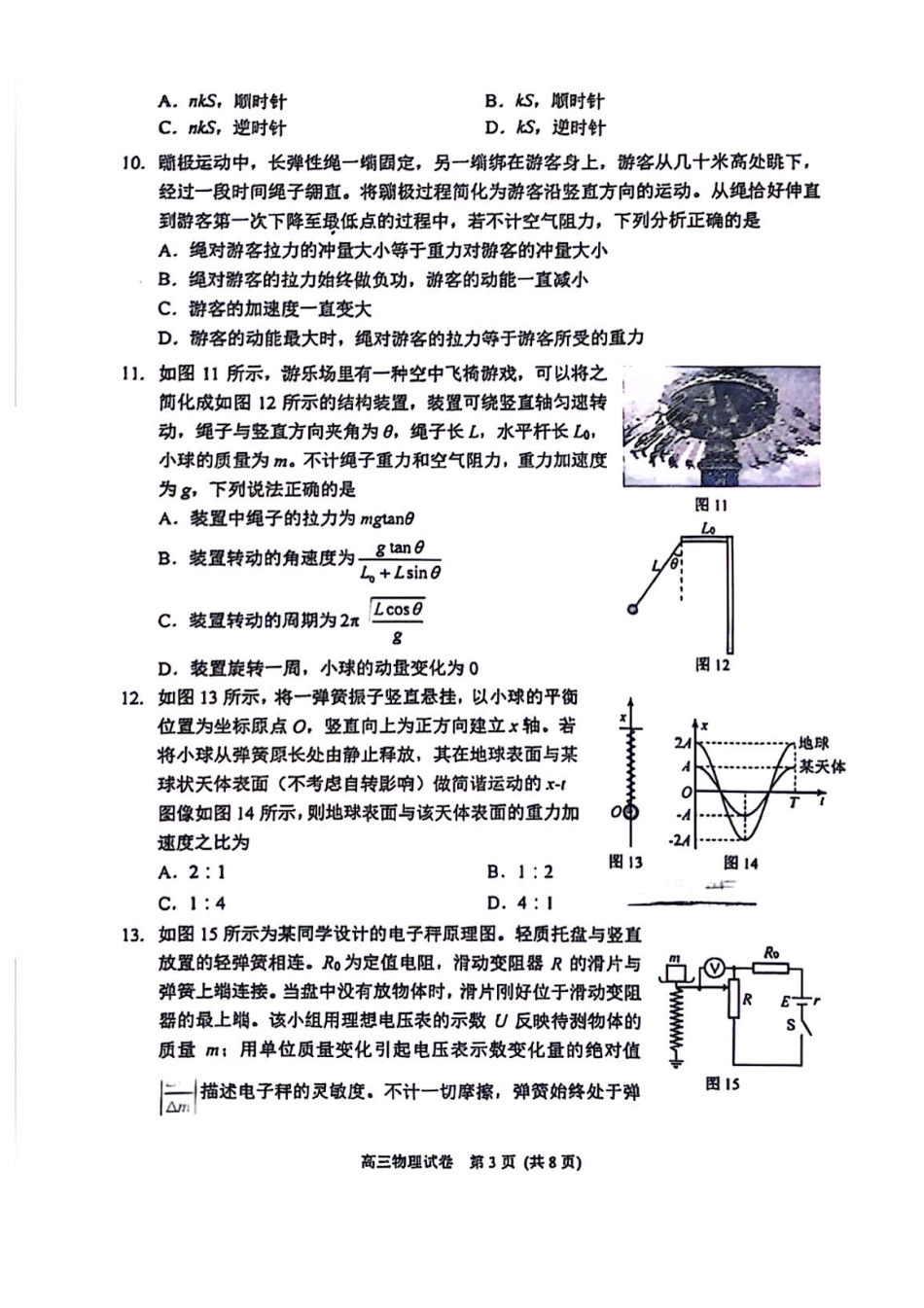 2025北京石景山高三一模物理试题及答案.pdf_第3页