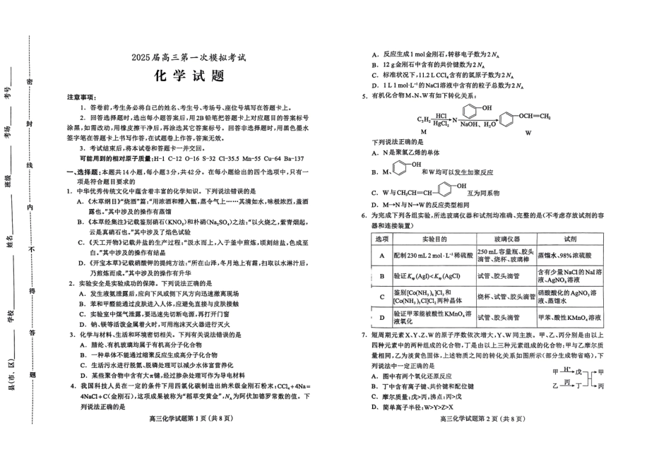 2025届河北省保定市高三下学期第一次模拟考试化学试题.pdf_第1页