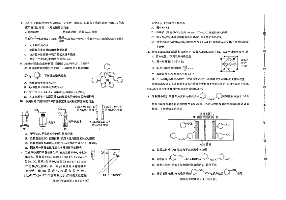 2025届河北省保定市高三下学期第一次模拟考试化学试题.pdf_第2页