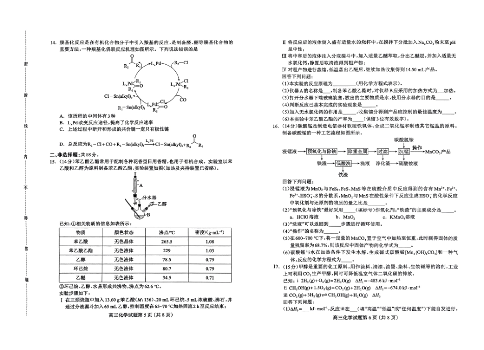2025届河北省保定市高三下学期第一次模拟考试化学试题.pdf_第3页