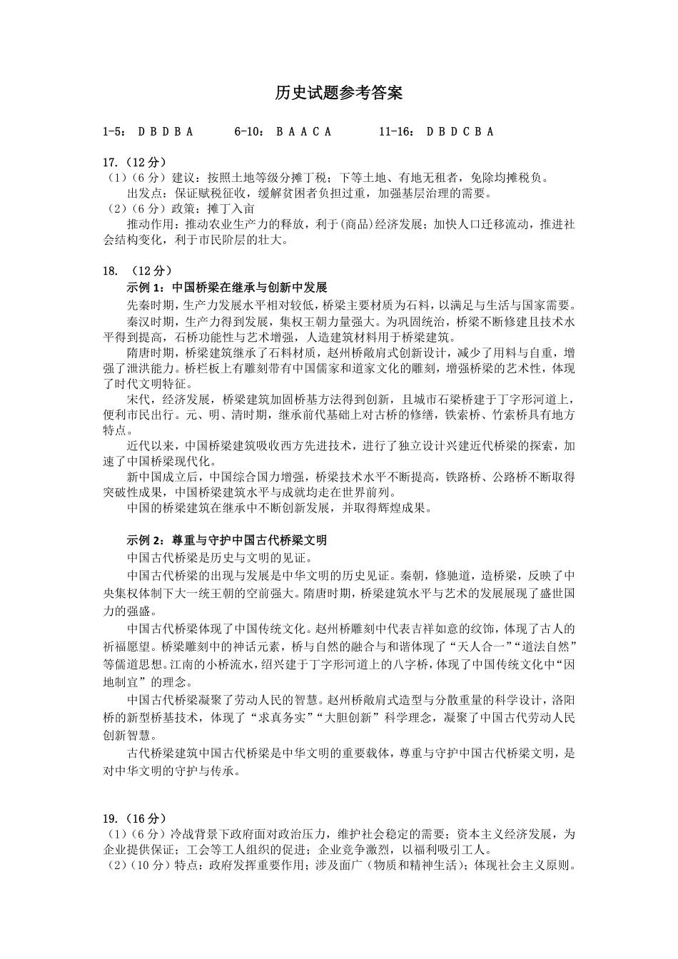 2025届河北省保定市高三下学期第一次模拟考试历史参考答案.pdf_第1页
