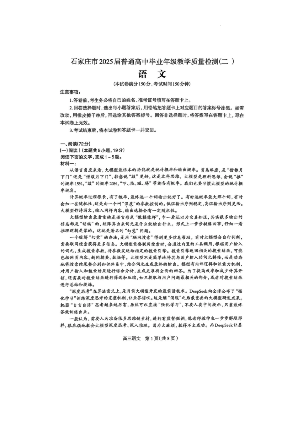 2025届河北省石家庄市普通高中毕业年级教学质量检测（二）语文试卷.pdf_第1页