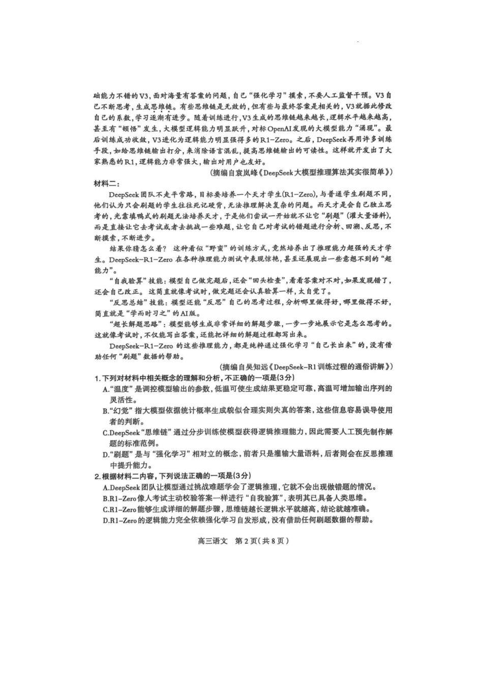 2025届河北省石家庄市普通高中毕业年级教学质量检测（二）语文试卷.pdf_第2页