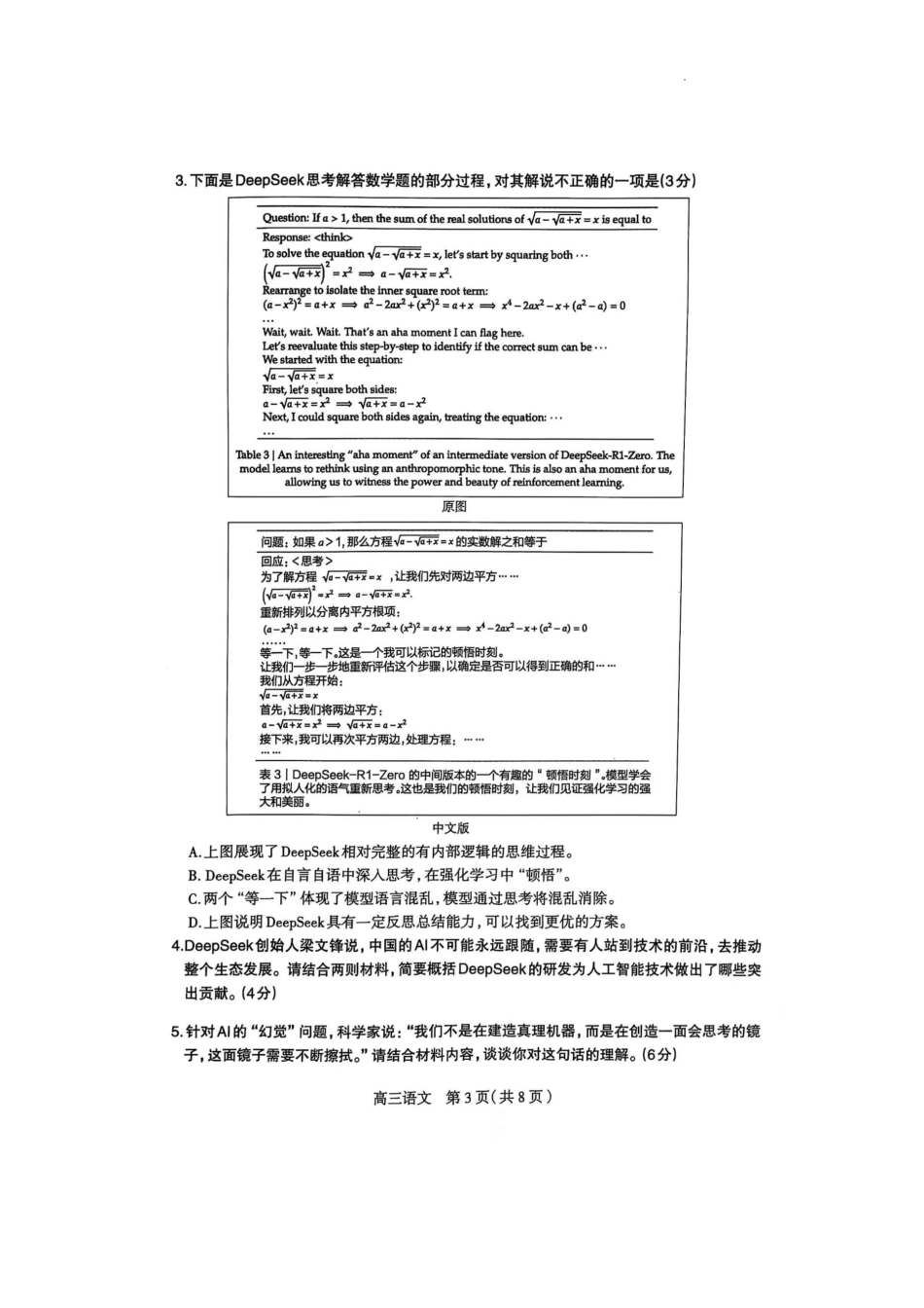 2025届河北省石家庄市普通高中毕业年级教学质量检测（二）语文试卷.pdf_第3页