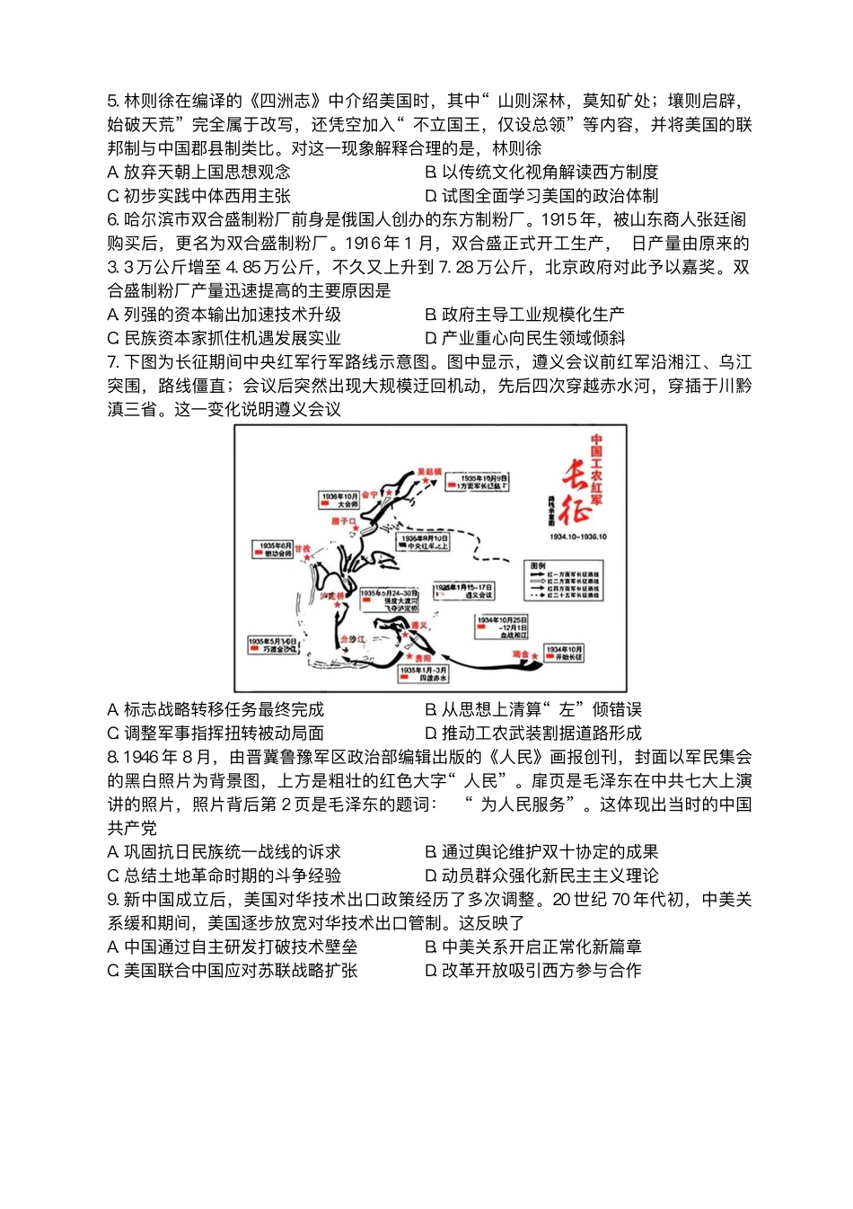 2025届黑龙江省哈尔滨第三中学校高三下学期第二次模拟考试历史试题+答案.pdf_第2页