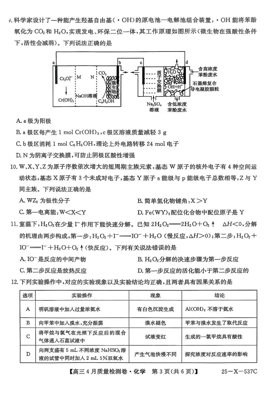 2025届山西三晋卓越联盟高三4月联考化学试题.pdf_第3页