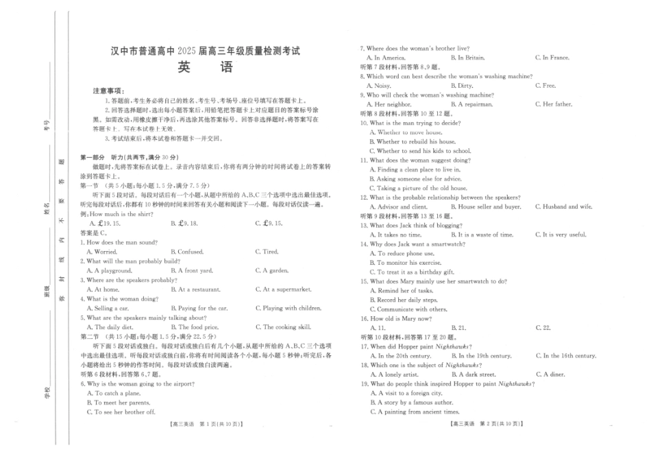 2025届陕西省汉中市高三下学期质量检测考试（二模）英语试题+答案.pdf_第1页