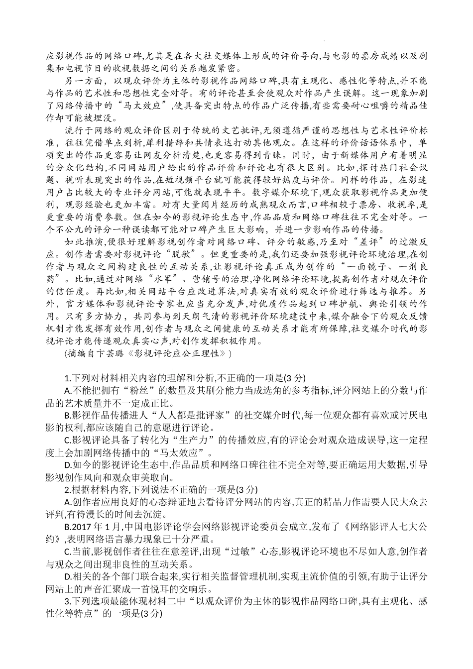 2025届陕西省汉中市高三下学期质量检测考试（二模）语文+答案.docx_第2页