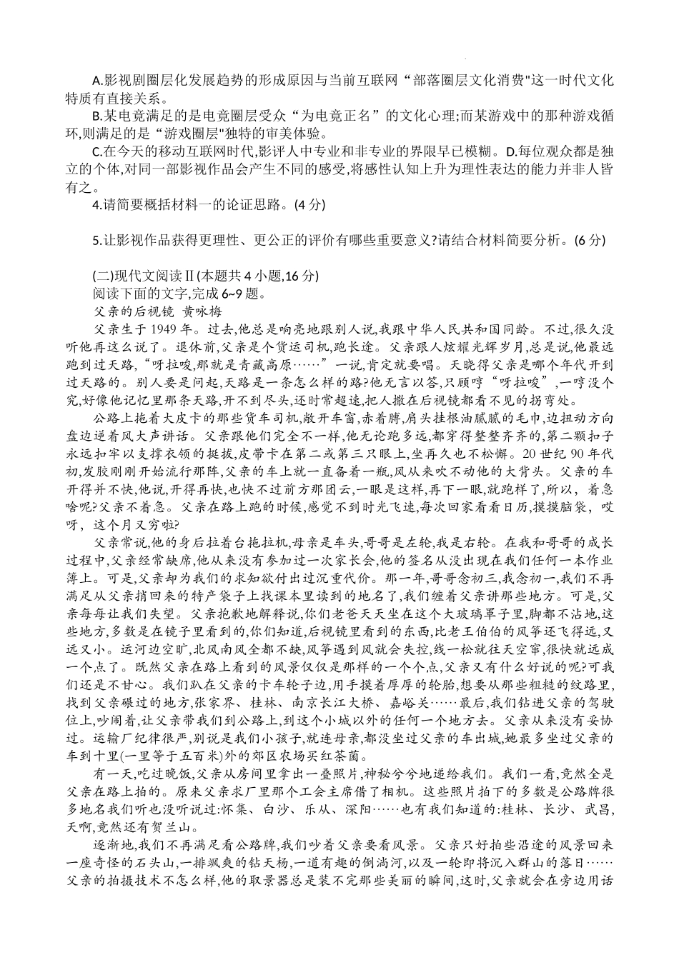 2025届陕西省汉中市高三下学期质量检测考试（二模）语文+答案.docx_第3页