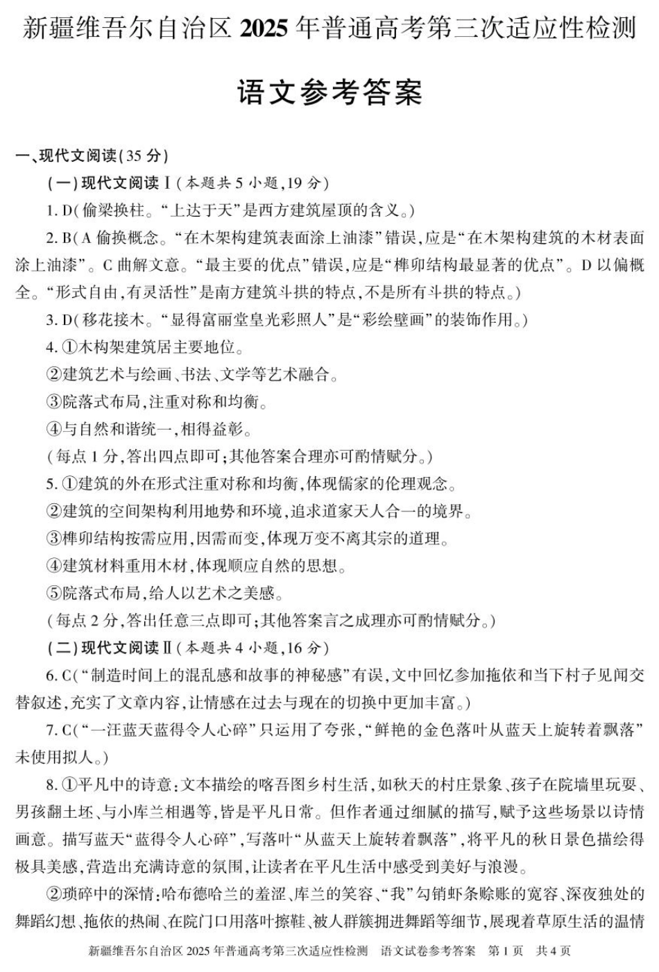 2025届新疆维吾尔自治区高三三模语文答案.pdf_第1页